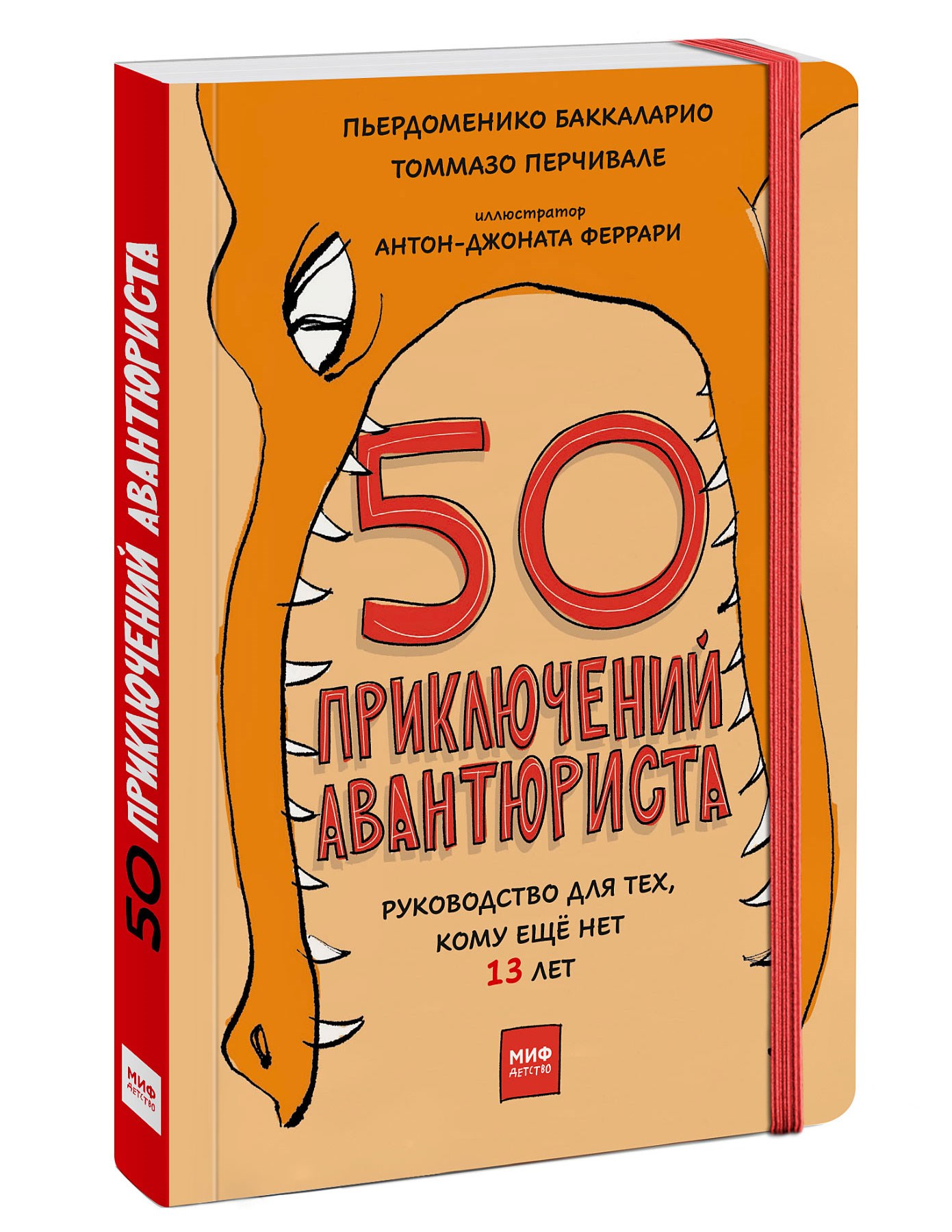 Книга-игра «50 приключений авантюриста»: лучшая цена и магазины, где купить