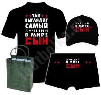 Набор Вот так выглядит самый лучший сын с бейсболкой