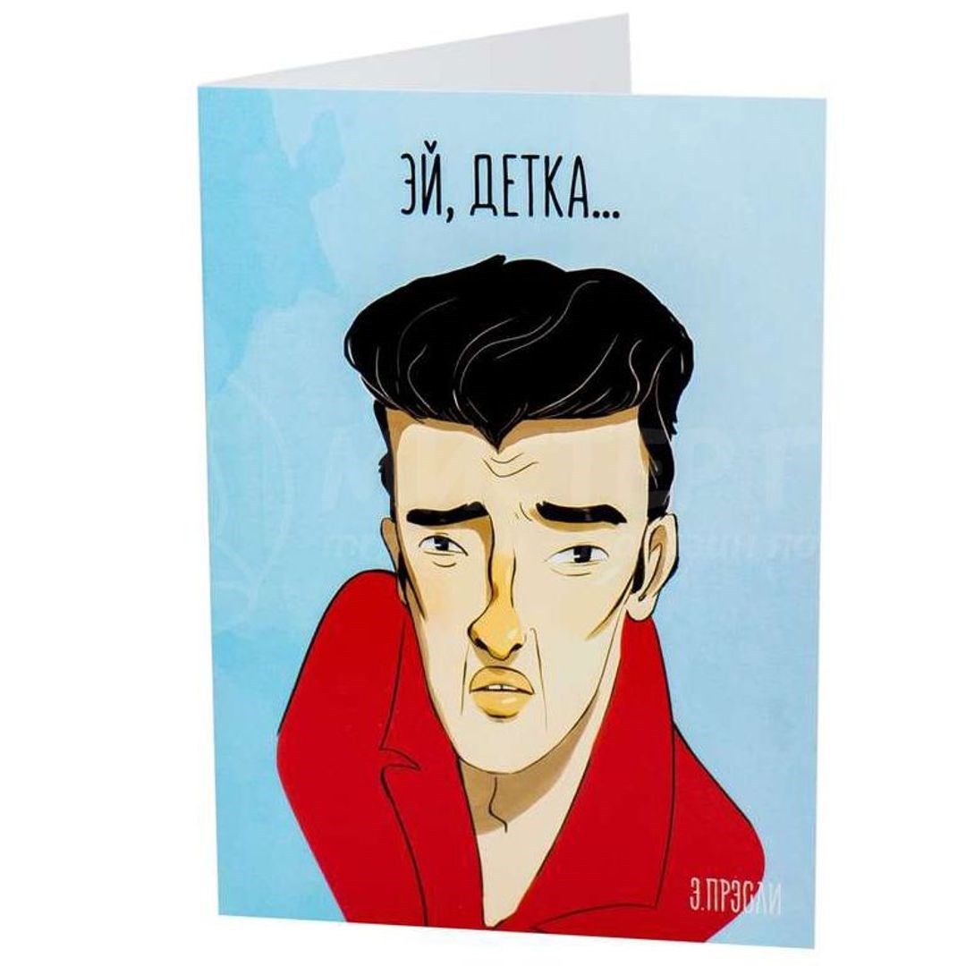 Открытка Прэсли