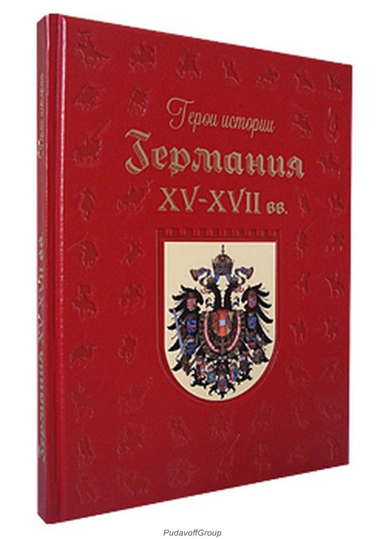 Подарочная книга Германия. XV–XVII века