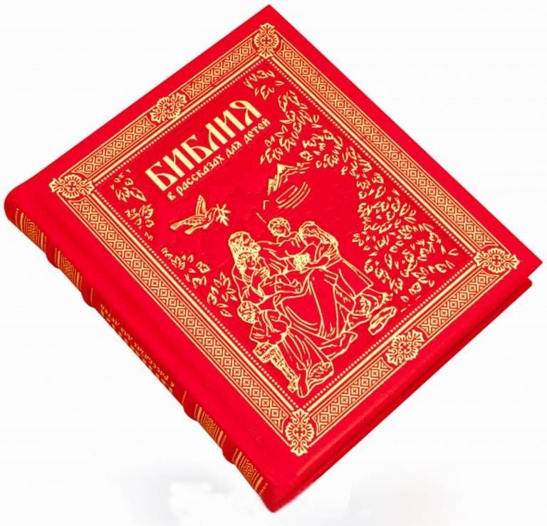 Библия в рассказах для детей (для девочки)