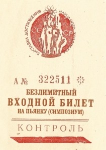 Открытка Билетик
