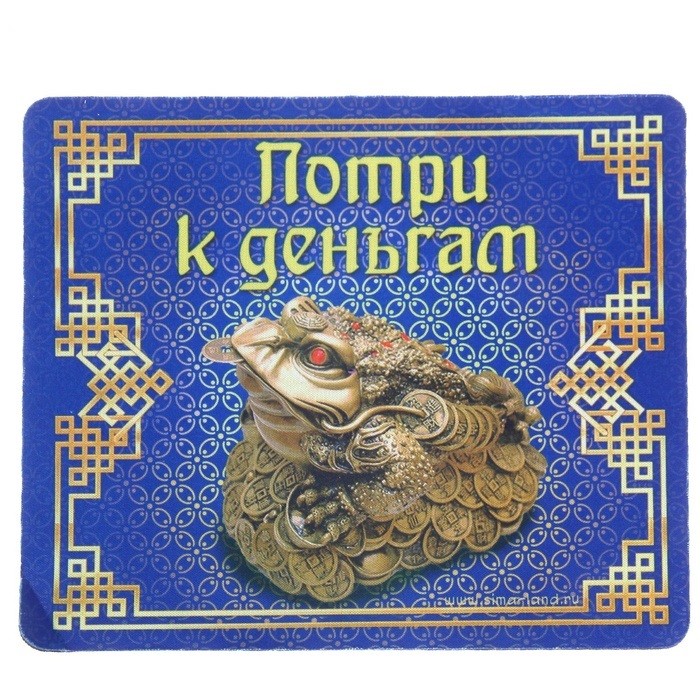 Коврик для мышки Потри к деньгам