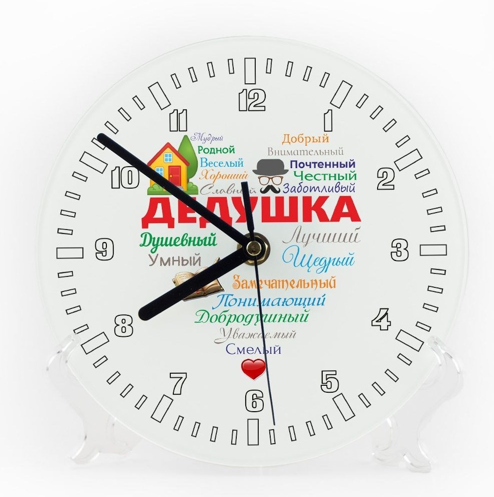 Настольные часы Любимому дедушке