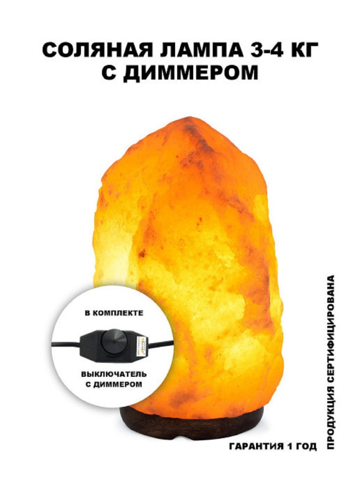 Неограненная соляная лампа в комплекте 3-4 кг с диммером