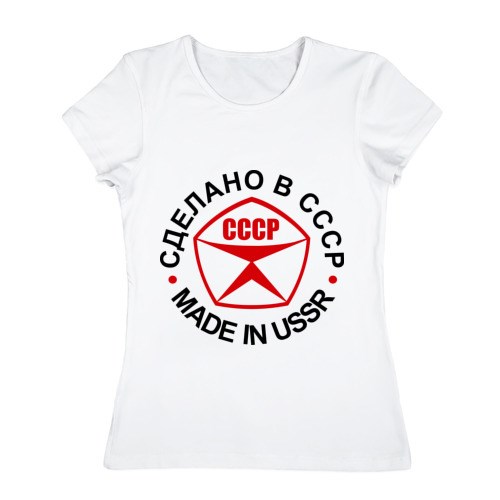 Женская футболка Сделано в СССР