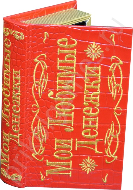 Книга-шкатулка Мои любимые денежки красная
