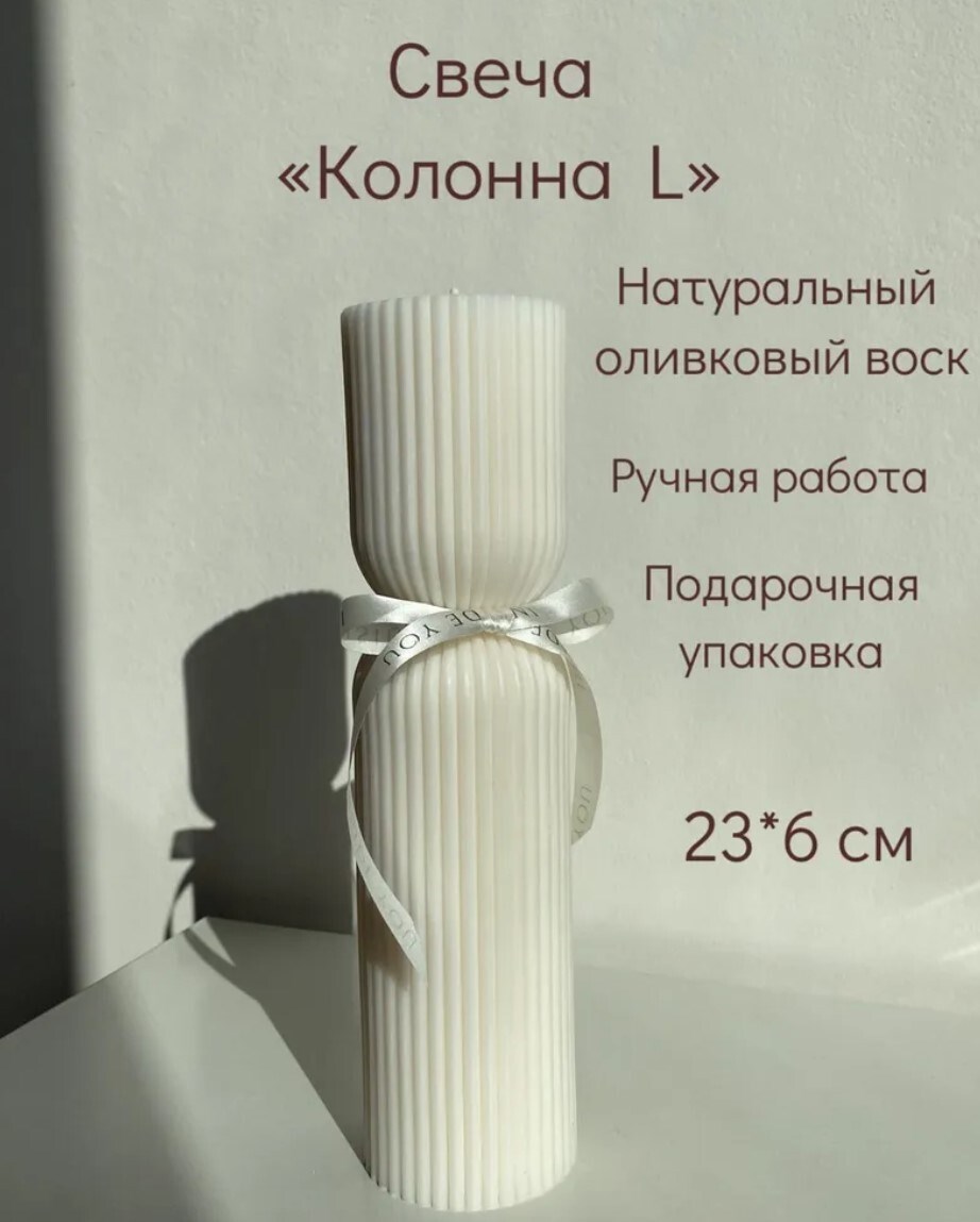 Свеча из оливкового воска «Колонна», 23х6 см - белый