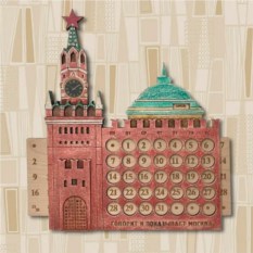 Вечный календарь ручной работы «Говорит и показывает Москва»