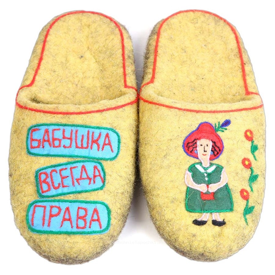 Тапочки Не спорь с бабушкой