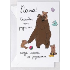 Открытка Любимому папе