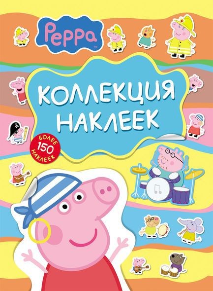 Коллекция голубых наклеек Свинка Пеппа.