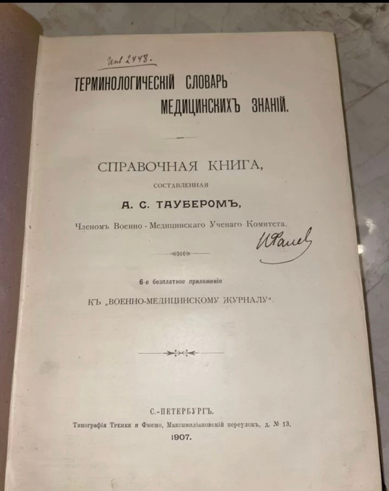 1907 Медицинский словарь знаний (термины)