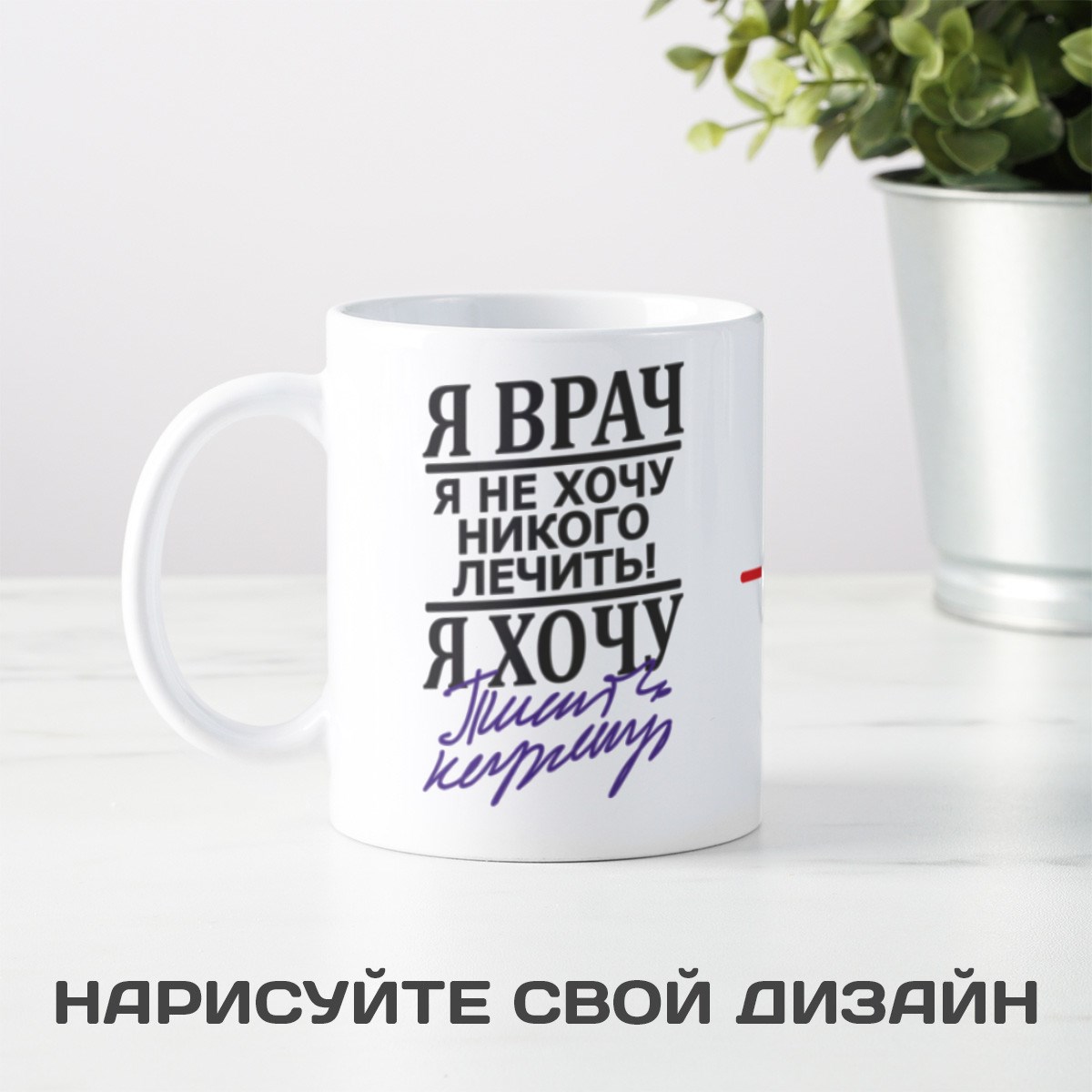 Прикольная кружка Я врач