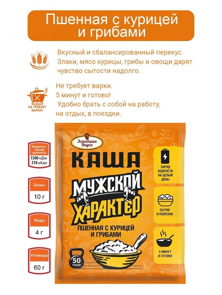 Каша Мужской характер: пшенная с курицей и грибами