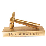 Молоток «Забей на все»