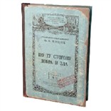 Записная книжка «По ту сторону добра и зла»