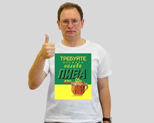 Футболка «Требуйте долива пива»