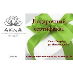 Сертификат: Консультация для пар. Воспитание любви