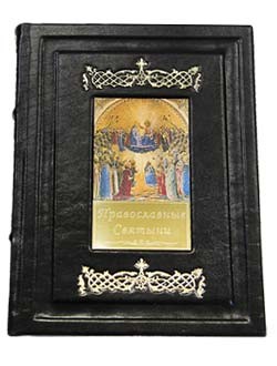 Книга в кожаном переплете Православные Святыни