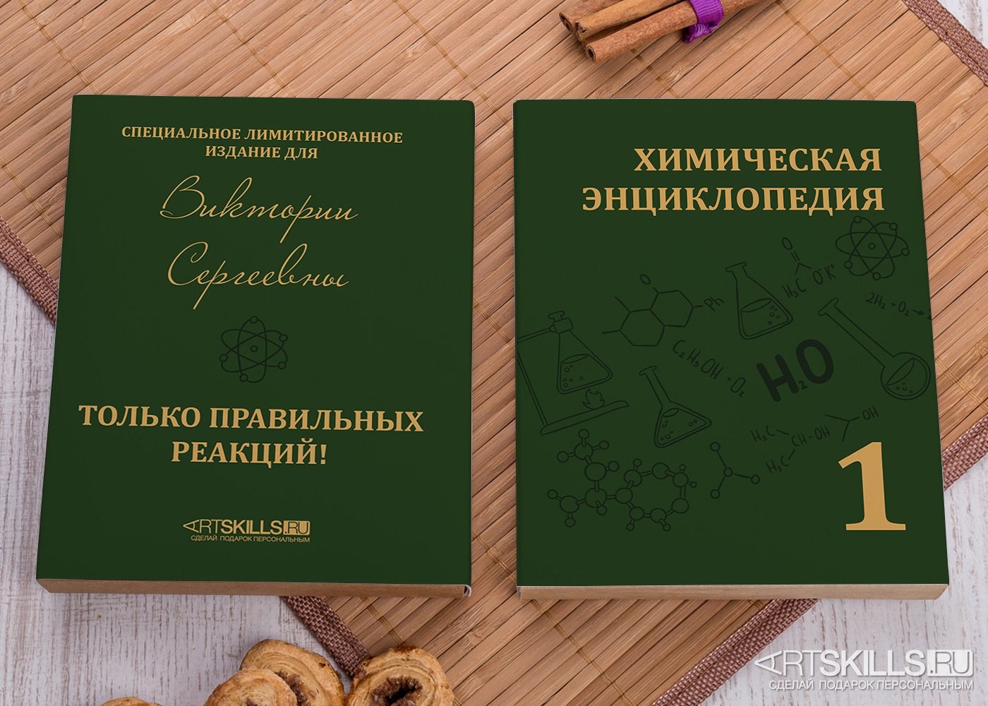 Именной чайный набор «Химическая энциклопедия»