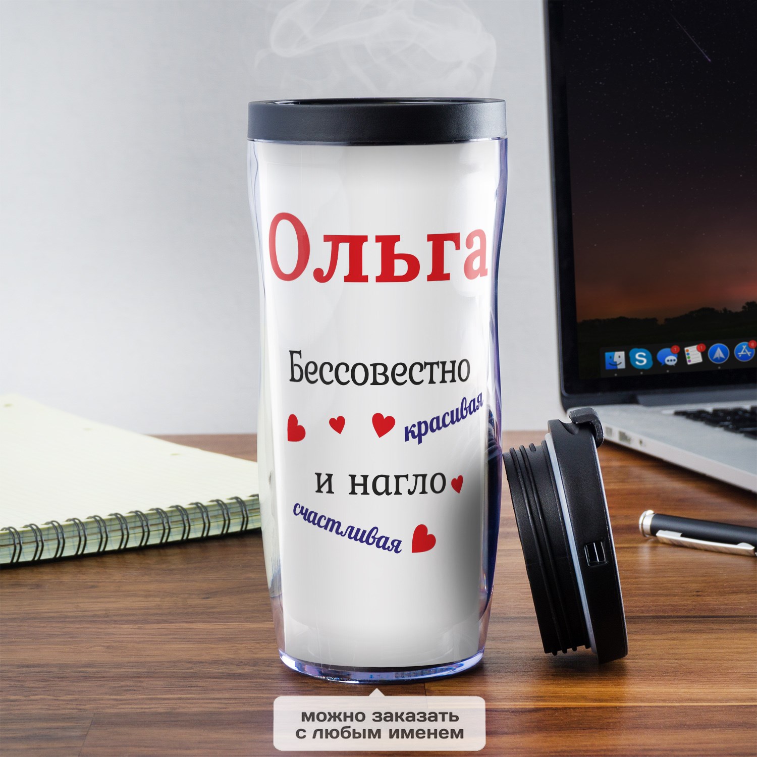 Термостакан Бессовестно красивая
