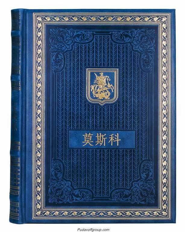 Подарочная книга Москва