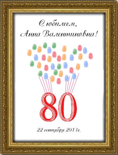 Дерево пожеланий на юбилей 80 лет