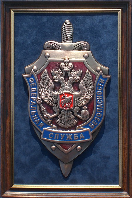 Плакетка Герб ФСБ (большая)