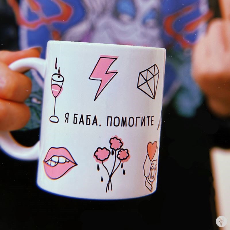 Кружка Я баба. Помогите