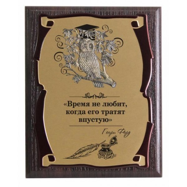 Подарочное панно Время не любит (сублимация)