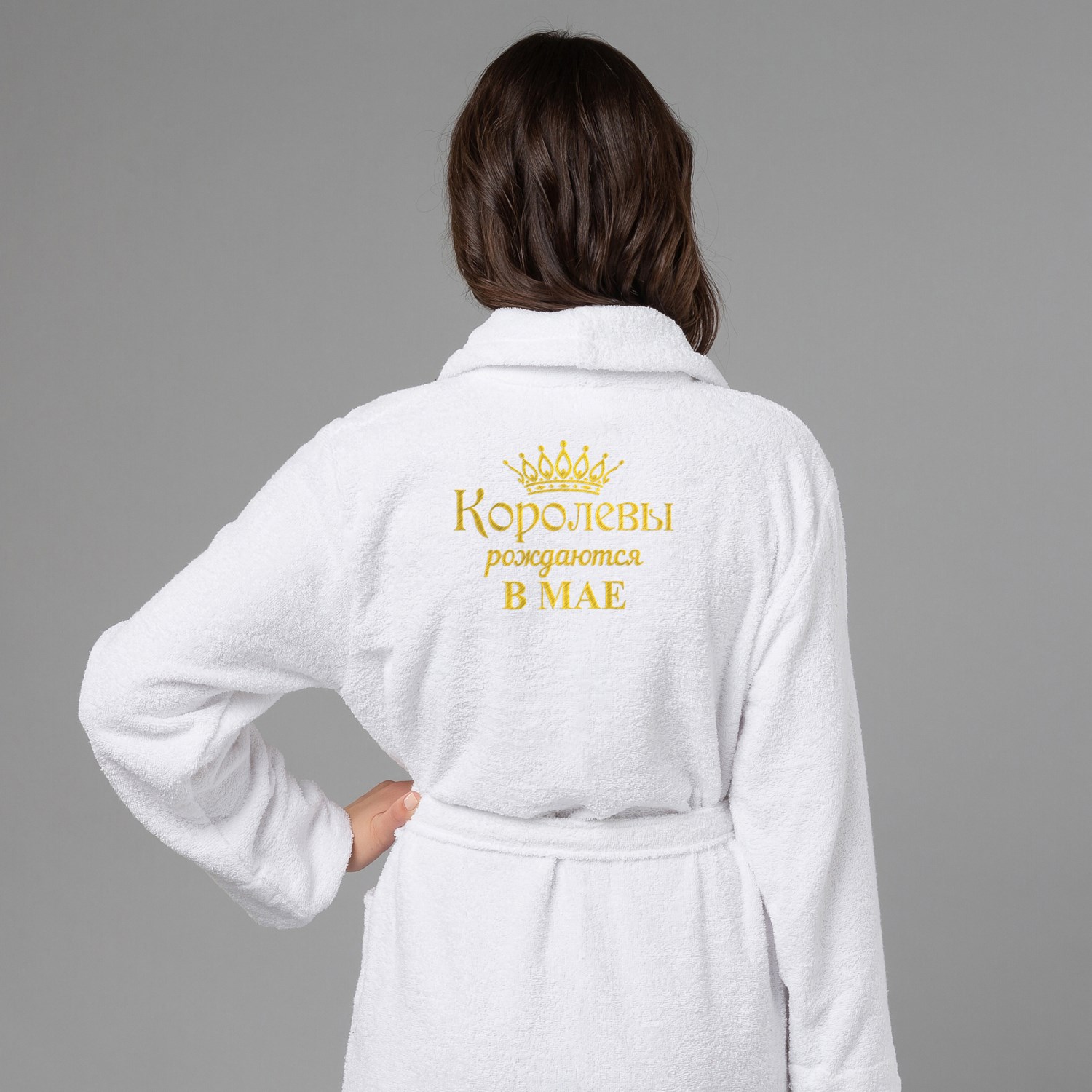 Белый халат с вышивкой Королевы рождаются в мае