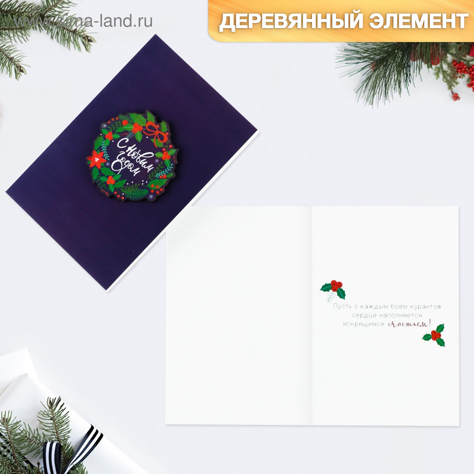 Открытка с деревянным элементом «С Новым годом!»