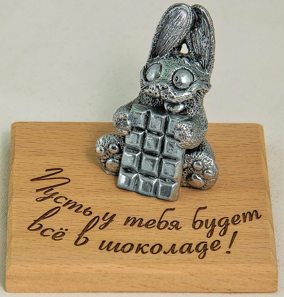 Фигурка Пусть у тебя будет все в шоколаде!