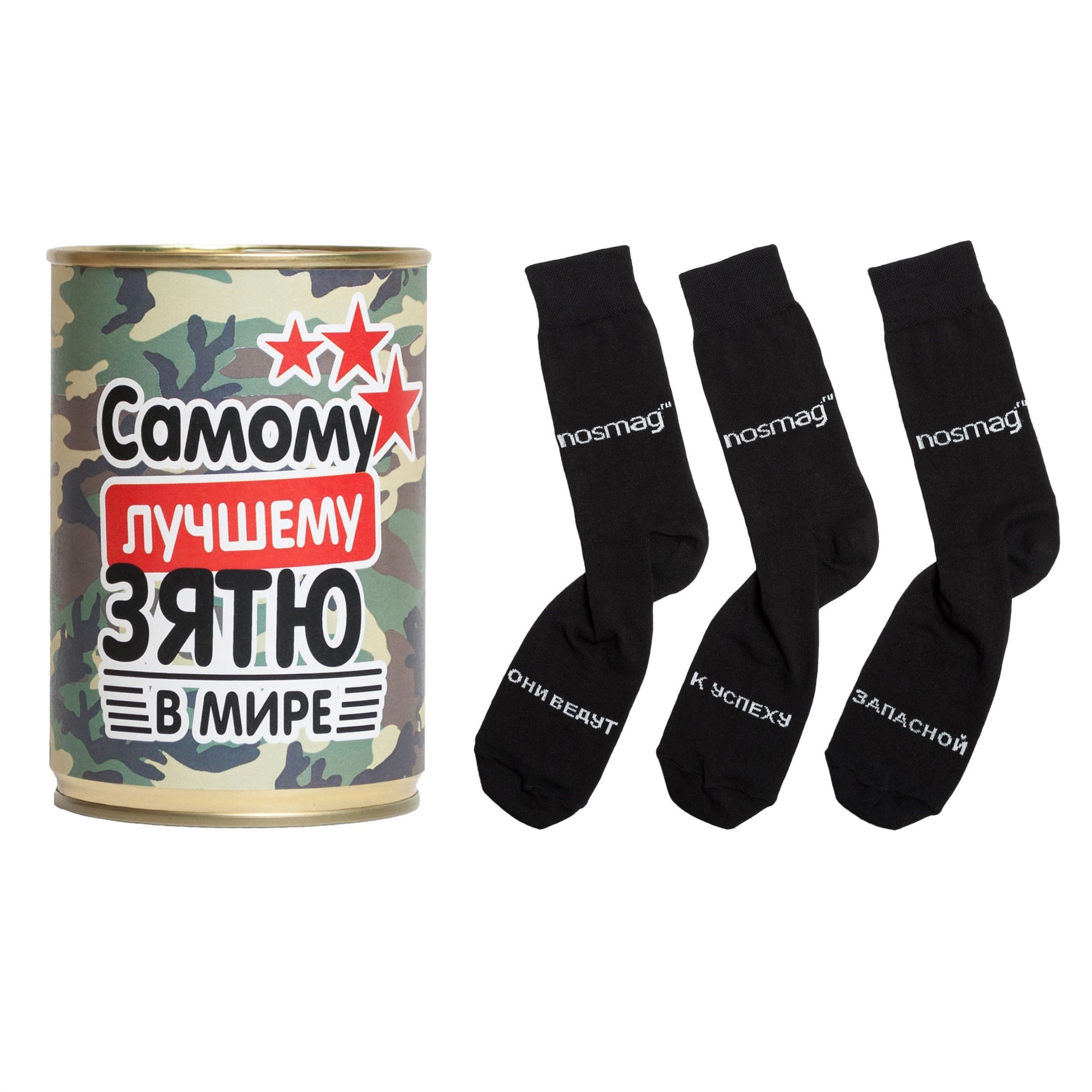 Носки в банке Лучшему зятю в мире
