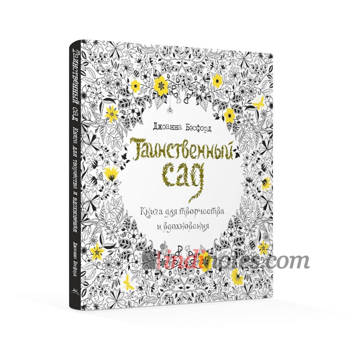 Книга «Таинственный сад. Книга для творчества и вдохновения»