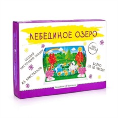 Большой набор для выращивания кристаллов Лебединое озеро