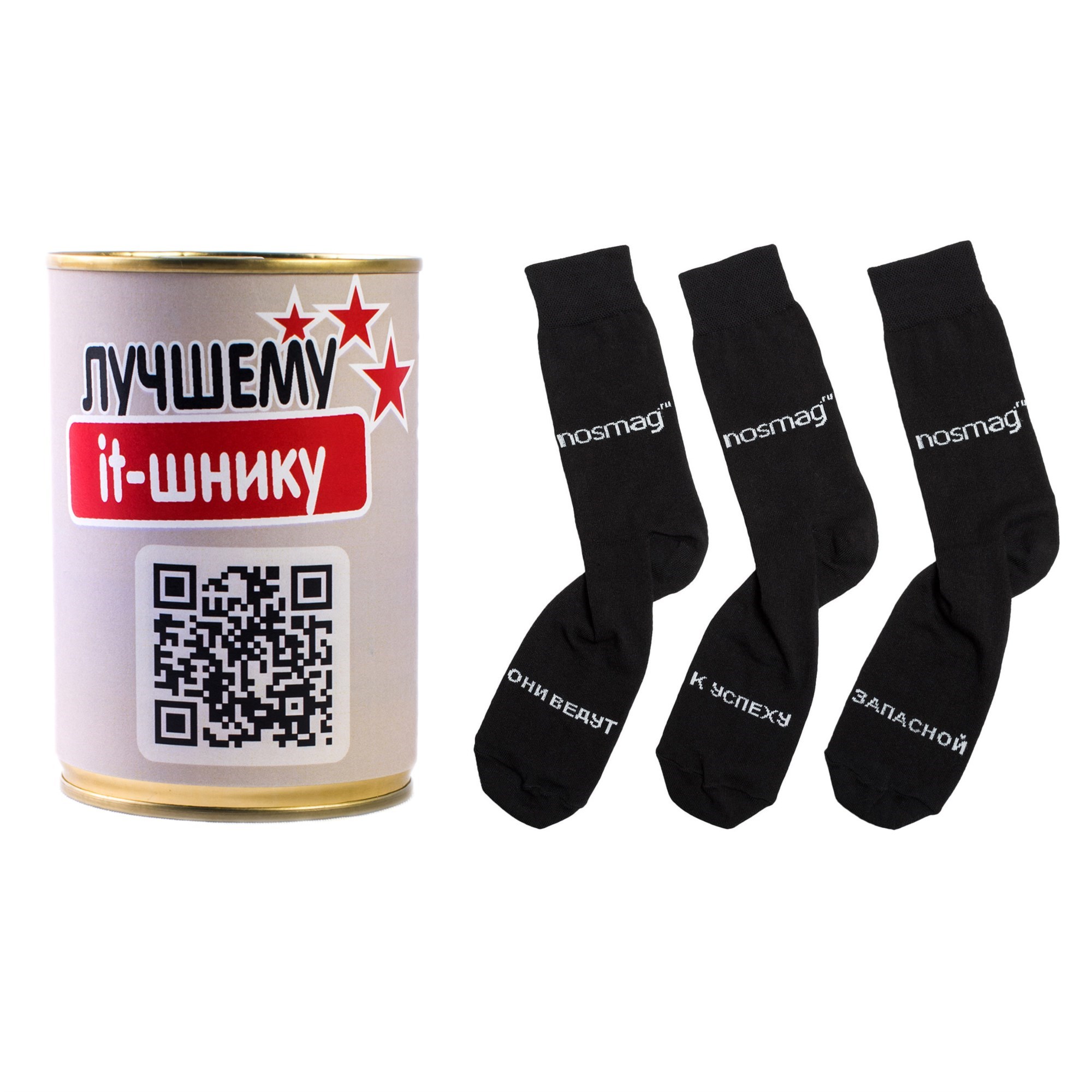 Носки в банке Лучшему айтишнику