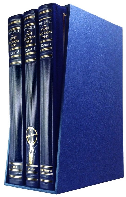 Книга Айн Рэнд Атлант расправил плечи
