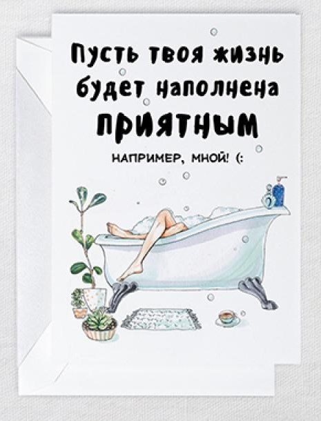 Открытка Ванна