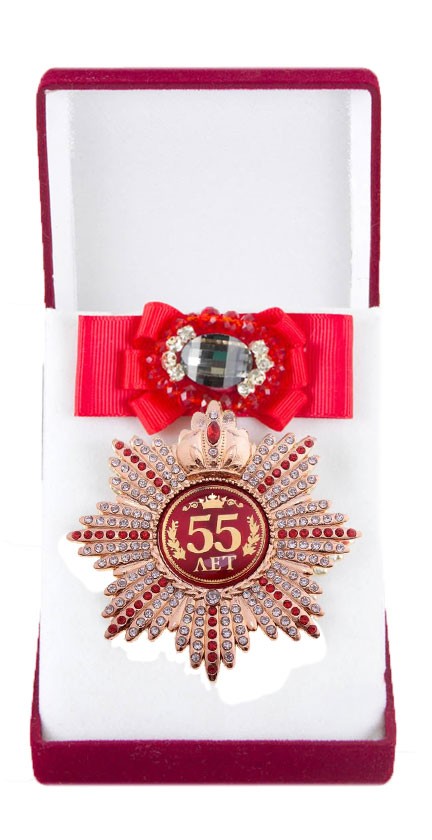 Большой Орден с бантом и брошью Юбилей 55