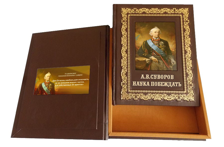 Книга Александр Суворов. Наука побеждать