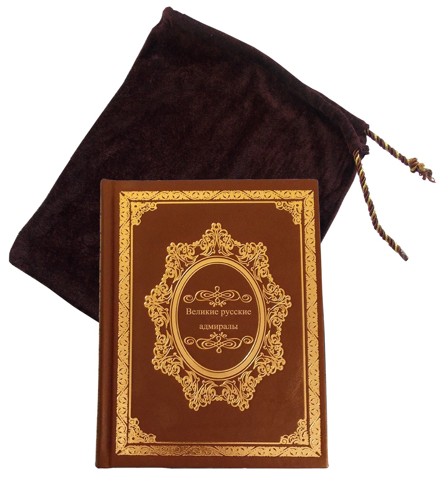 Подарочная книга «Великие русские адмиралы»