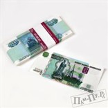 Забавная Пачка денег «1000 рублей»