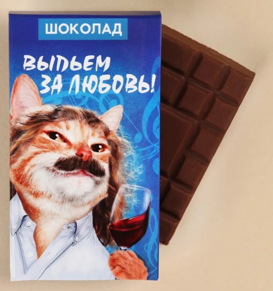 Шоколад Выпьем за любовь