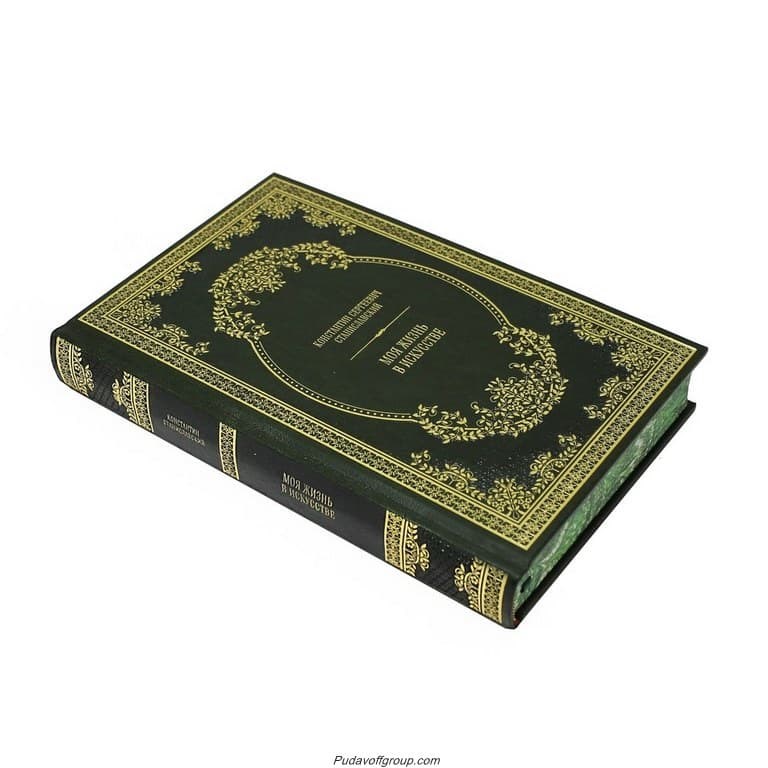 Книга К.С. Станиславский. Моя жизнь в искусстве
