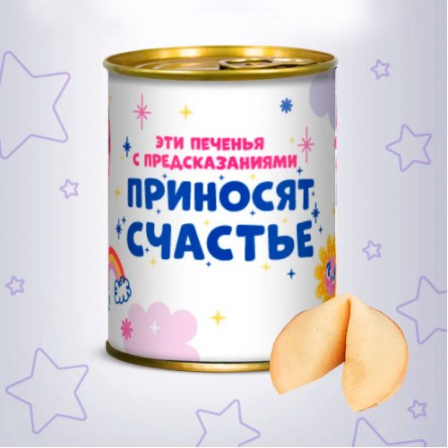 Печенье с предсказаниями Приносят счастье