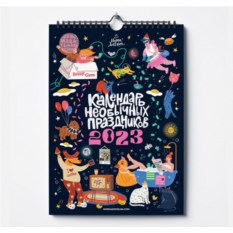 Календарь "Необычные праздники 2023": лучшая цена и магазины, где купить