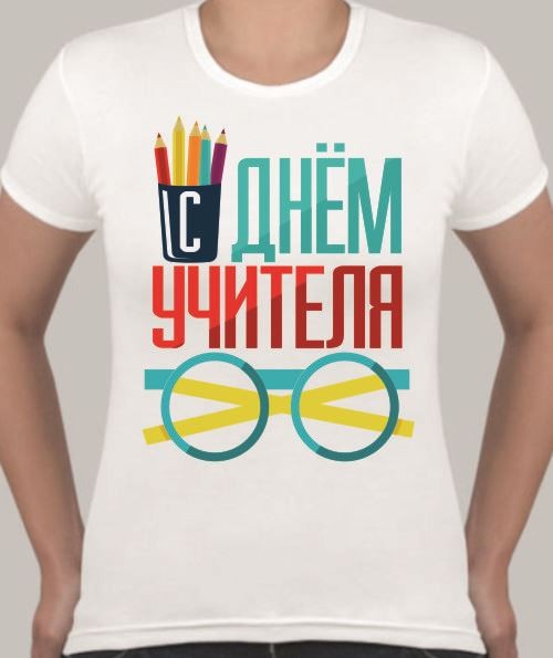 Женская футболка С днем учителя