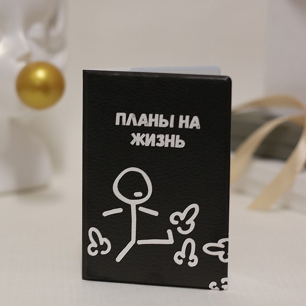 Обложка для паспорта «Планы на жизнь» из экокожи